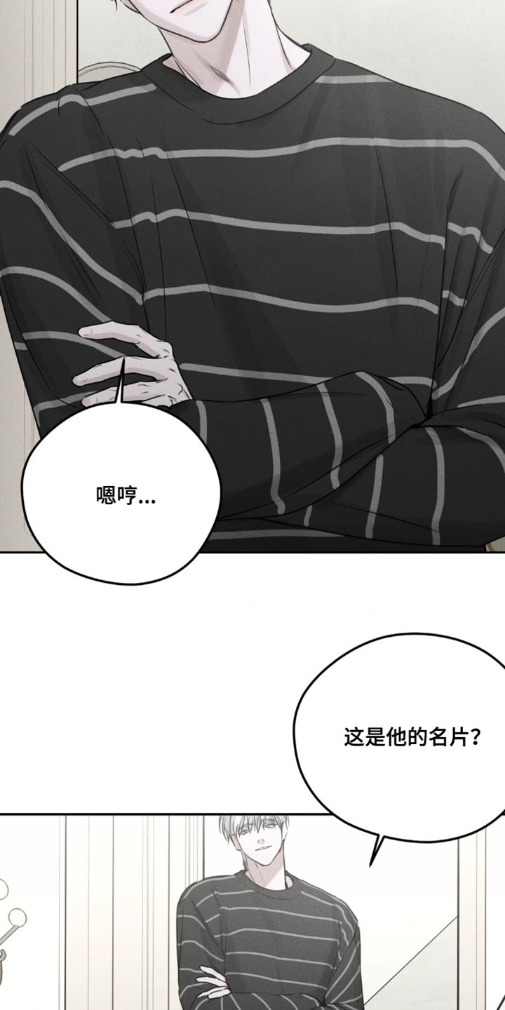 纯白的假象漫画,第7话5图