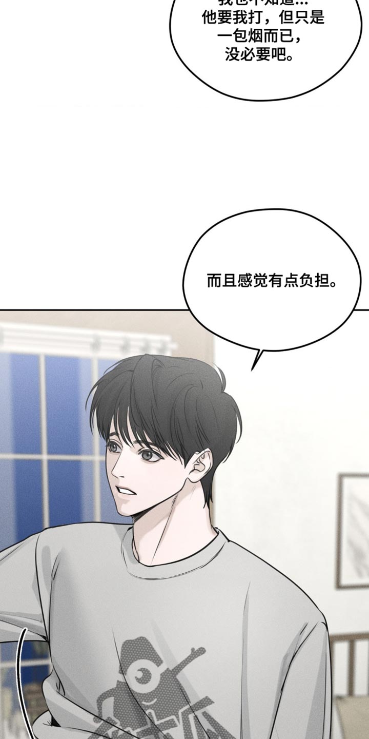 纯白的假象漫画,第7话4图