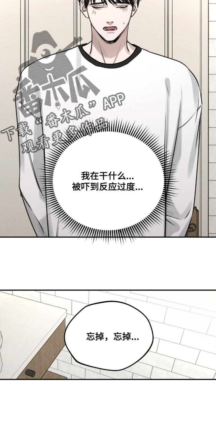 纯白的假象免费观看漫画,第5话5图