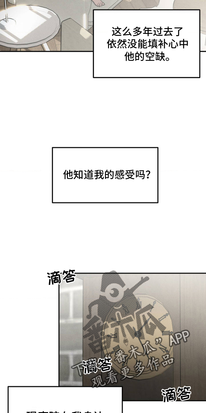 纯白的假象画涯漫画,第2话5图