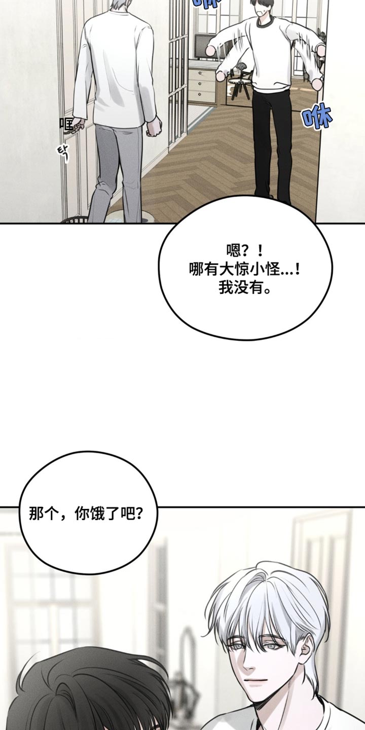 纯白的假象免费观看漫画,第5话3图