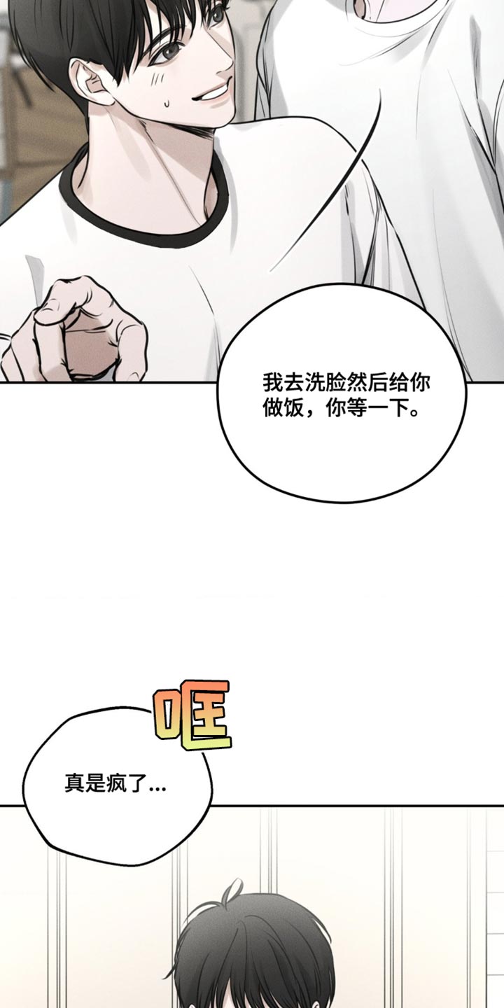 纯白的假象免费观看漫画,第5话4图