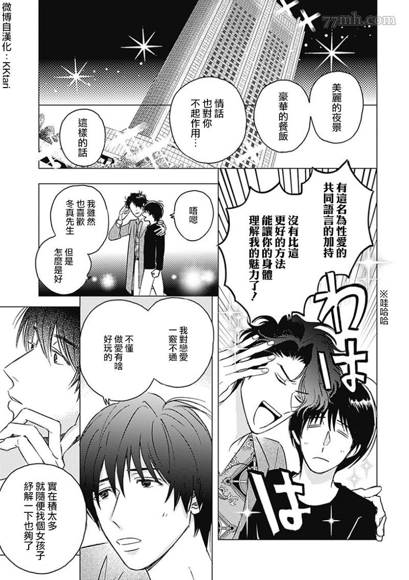 不死身的忌日漫画,第4话3图