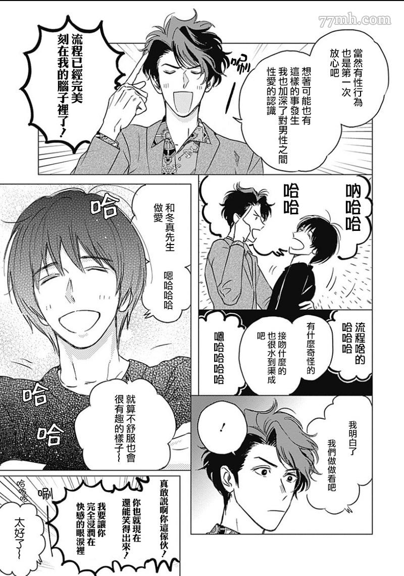 不死身的忌日漫画,第4话5图