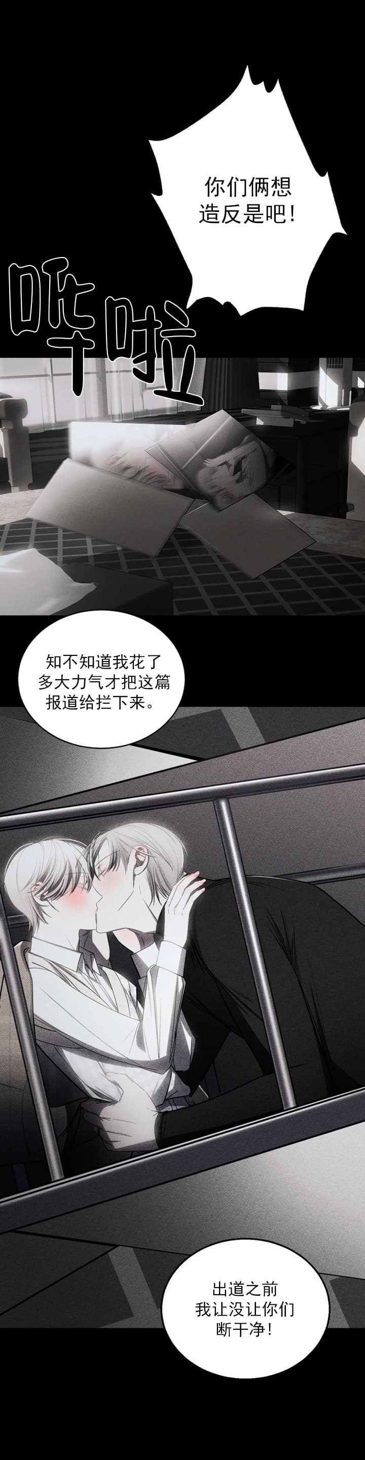 万丈深渊不见底 靠谁不如靠自己漫画,第9话3图