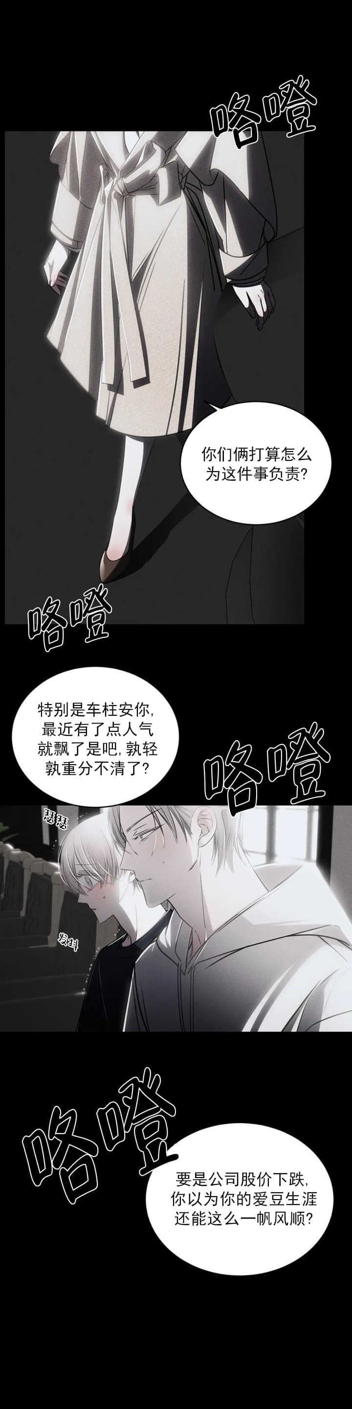 万丈深渊不见底 靠谁不如靠自己漫画,第9话5图