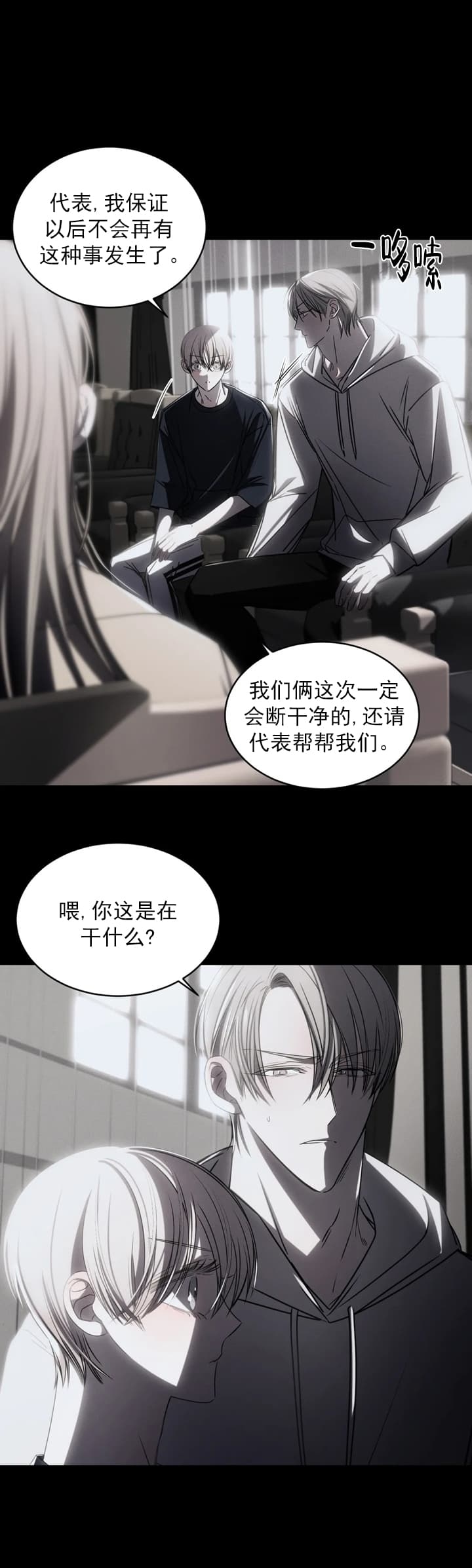 万丈深渊不见底 靠谁不如靠自己漫画,第9话3图