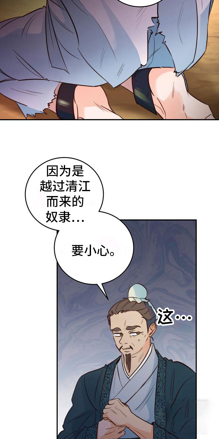 火花梦漫画,第7话2图