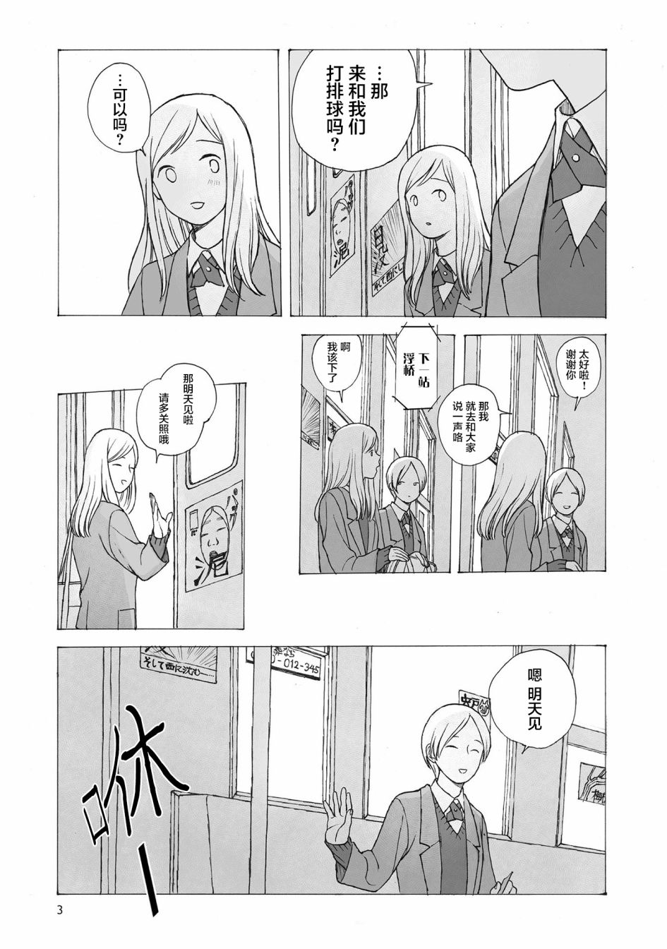 你的糖很难吃英语漫画,第1话1图