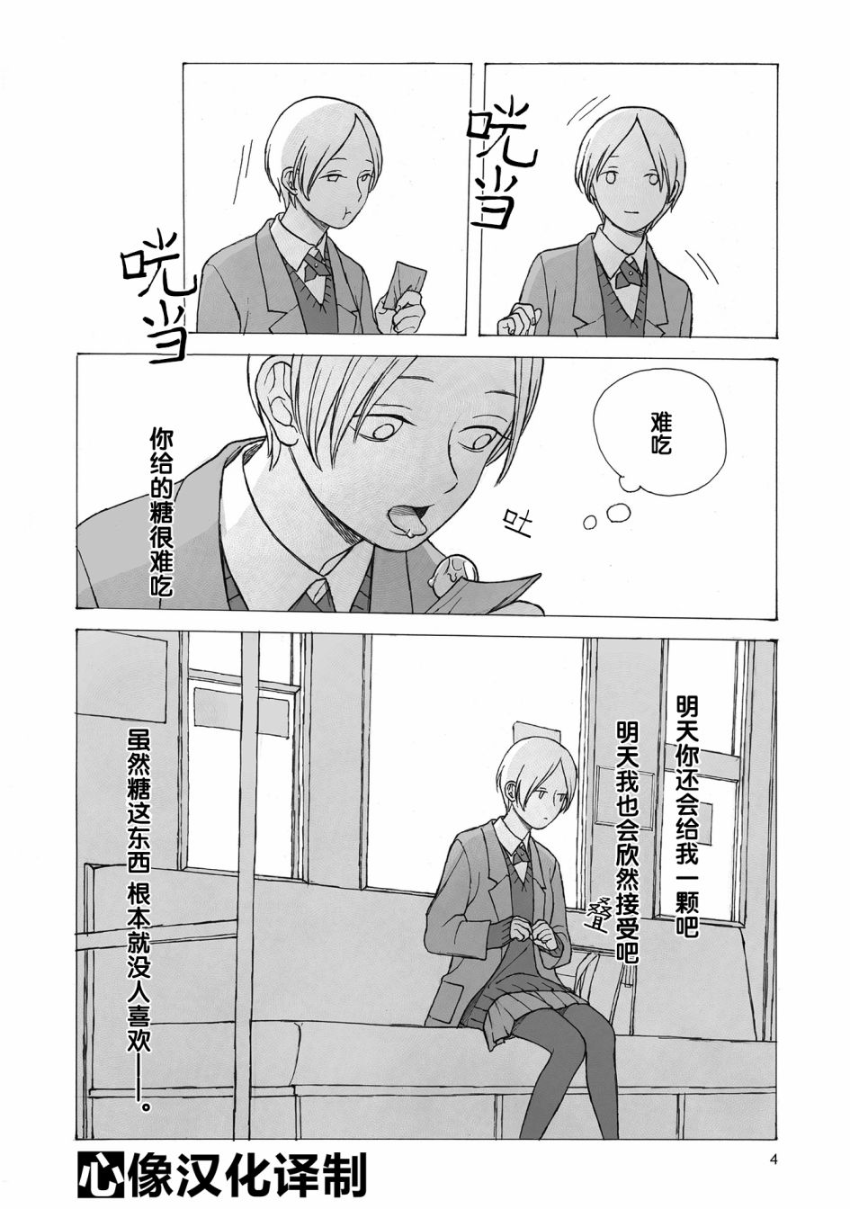 你的糖很难吃英语漫画,第1话2图