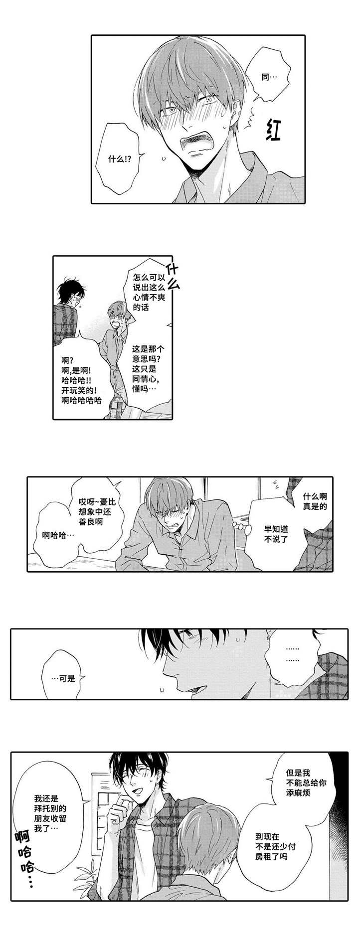 家有小鹿动漫推荐漫画,第11话4图