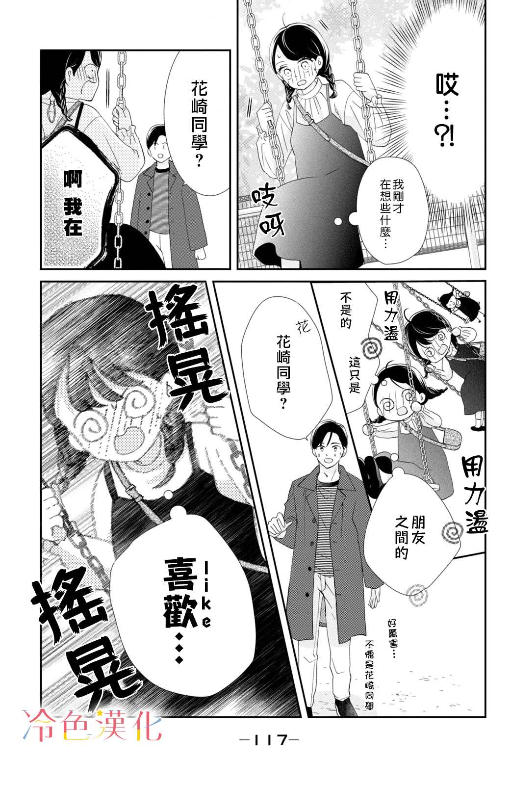 世上最青涩的恋爱漫画,第7话4图