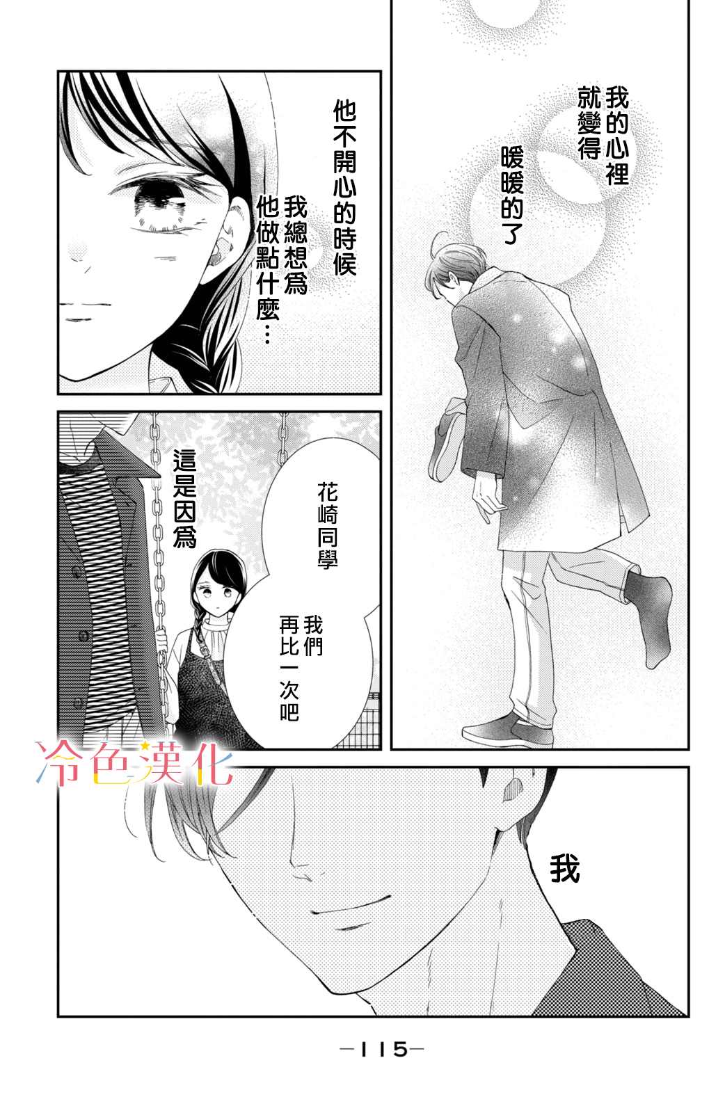 世上最青涩的恋爱漫画,第7话2图