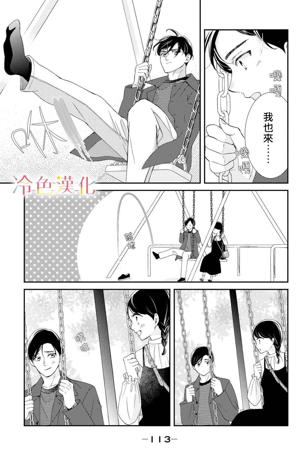 世上最青涩的恋爱漫画,第7话5图