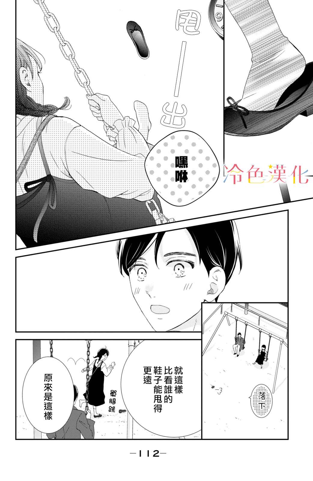 世上最青涩的恋爱漫画,第7话4图