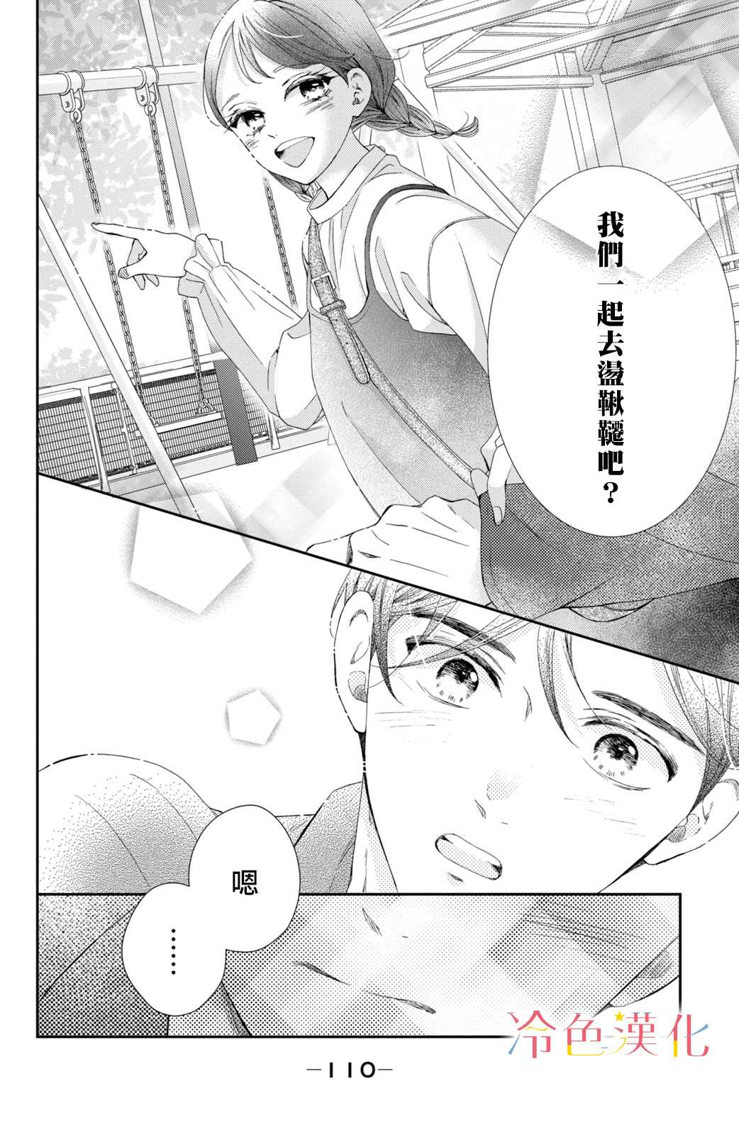 世上最青涩的恋爱漫画,第7话2图