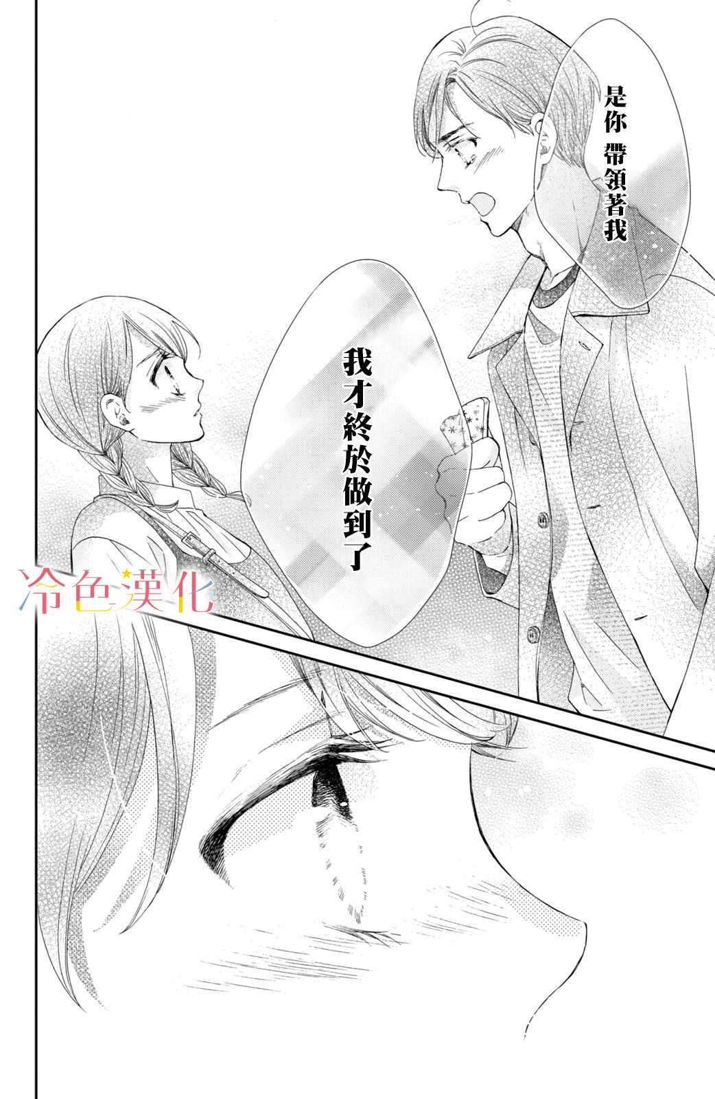 世上最青涩的恋爱漫画,第7话5图