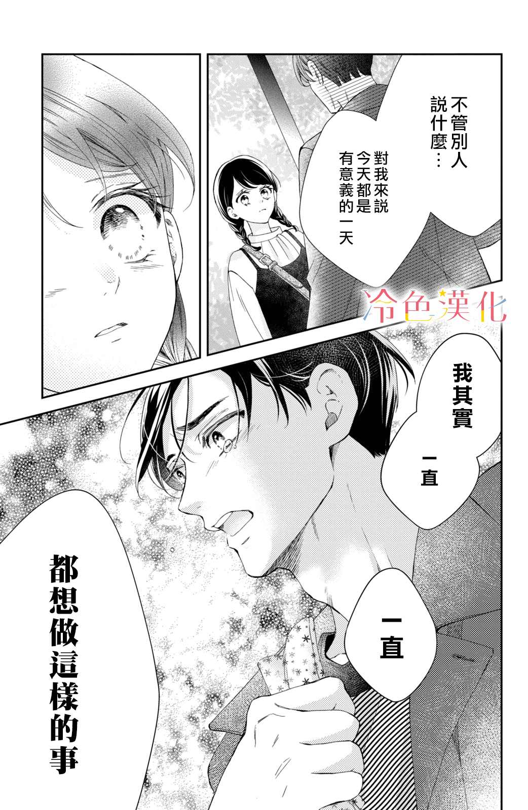 世上最青涩的恋爱漫画,第7话4图