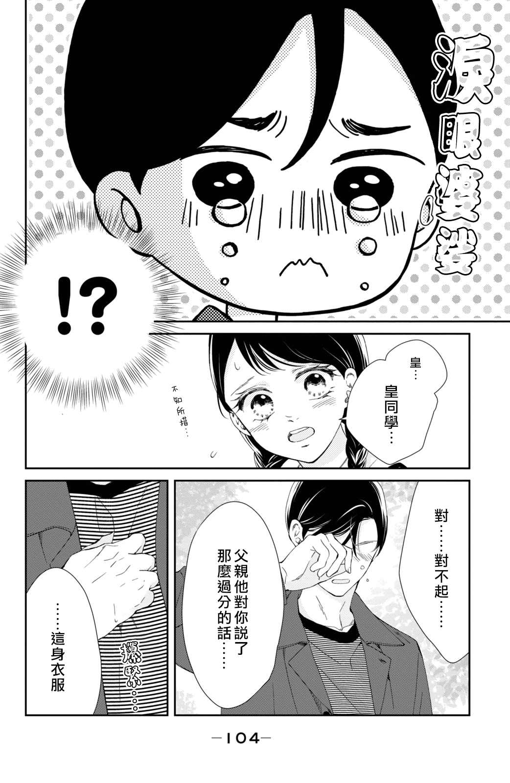 世上最青涩的恋爱漫画,第7话1图