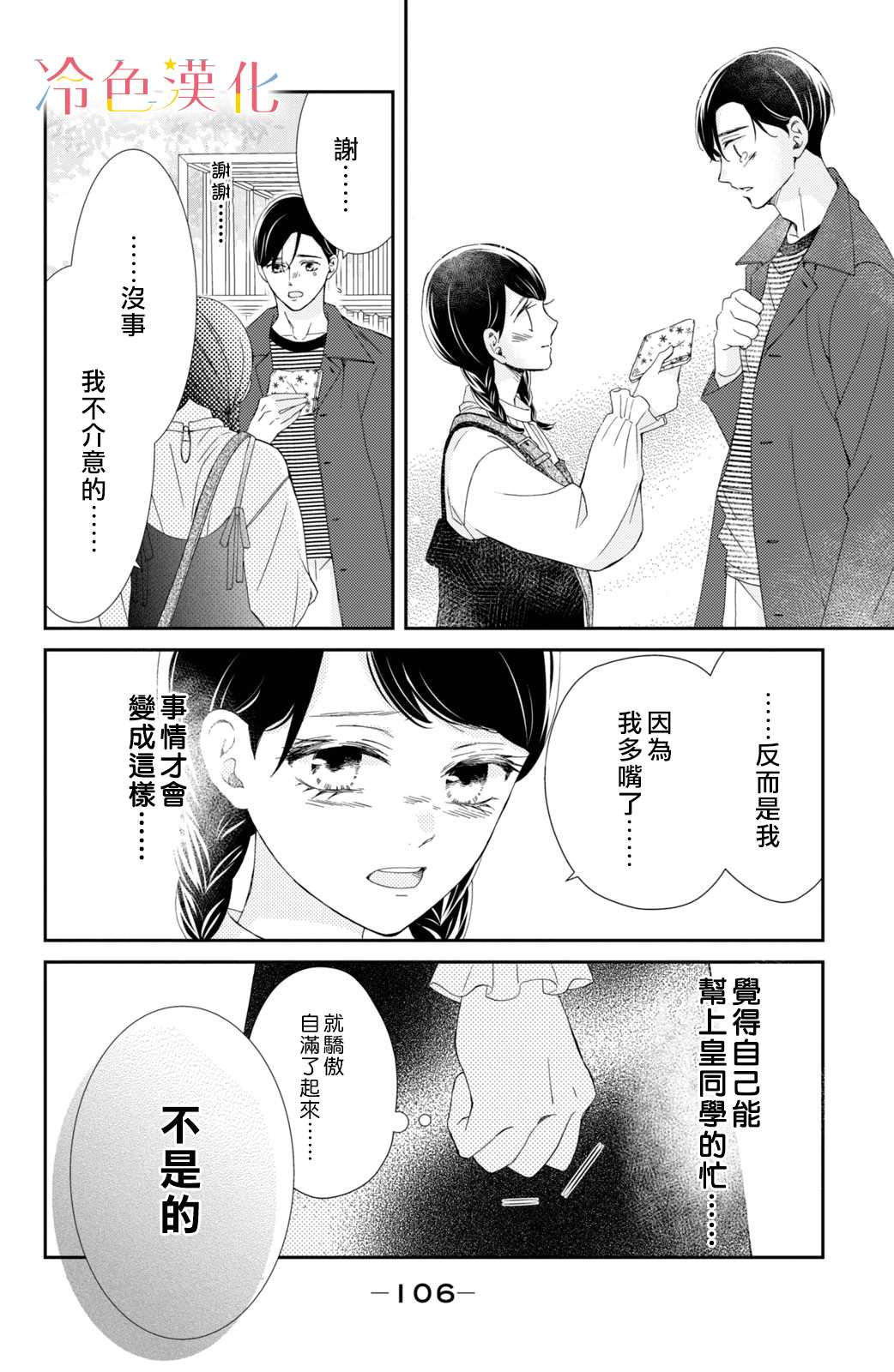 世上最青涩的恋爱漫画,第7话3图