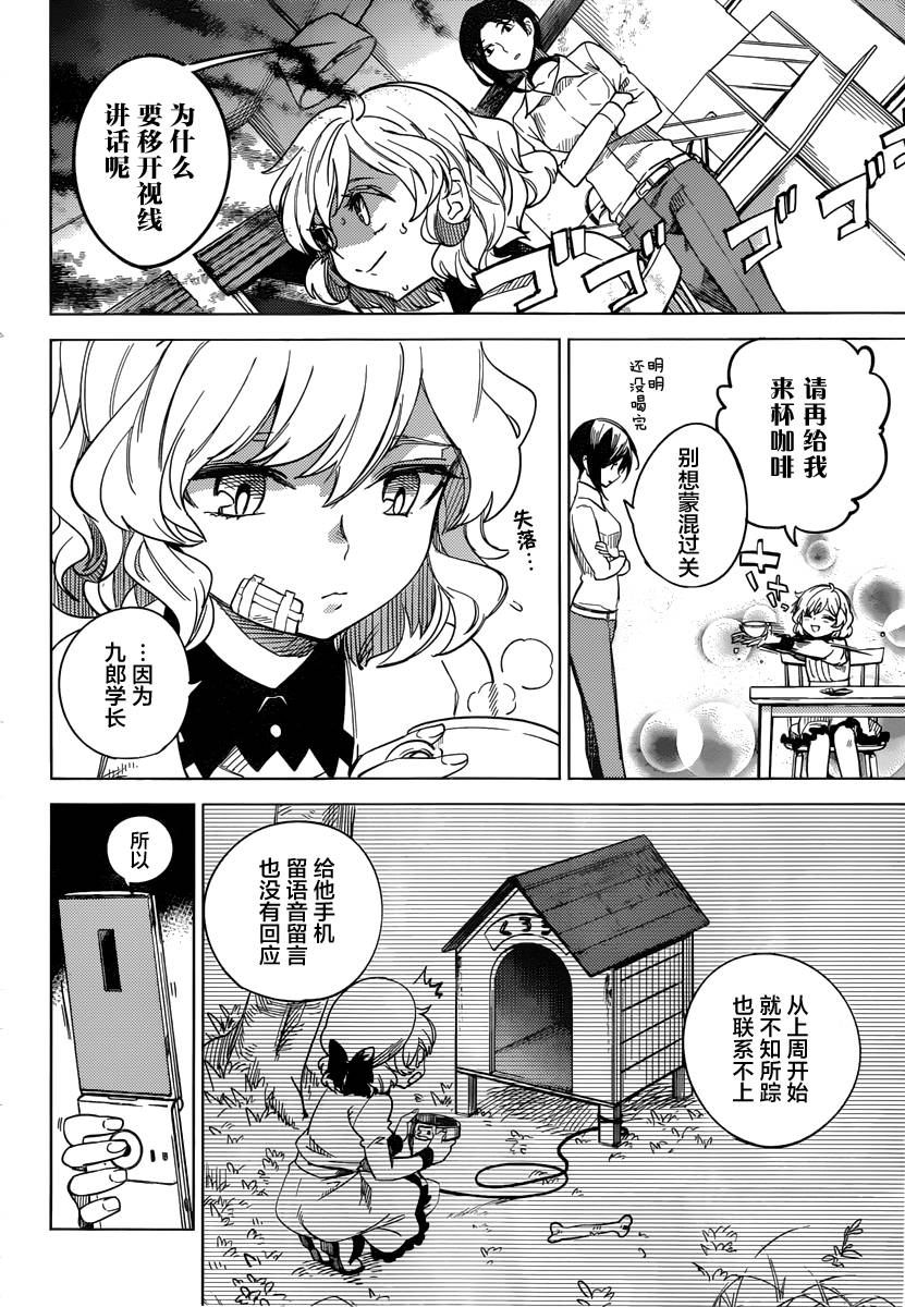 虚构推理漫画完结了吗漫画,第3话偶像因钢筋而死2图