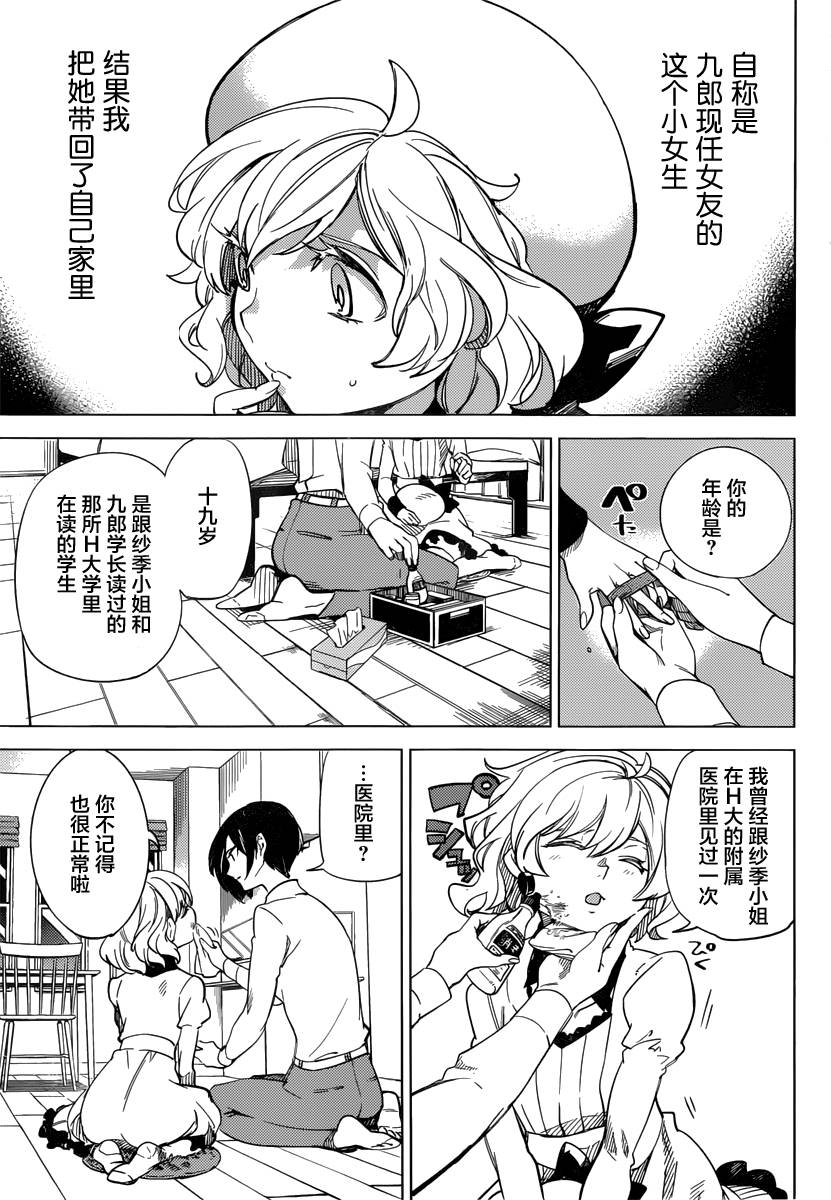 虚构推理第一集漫画,第3话偶像因钢筋而死4图