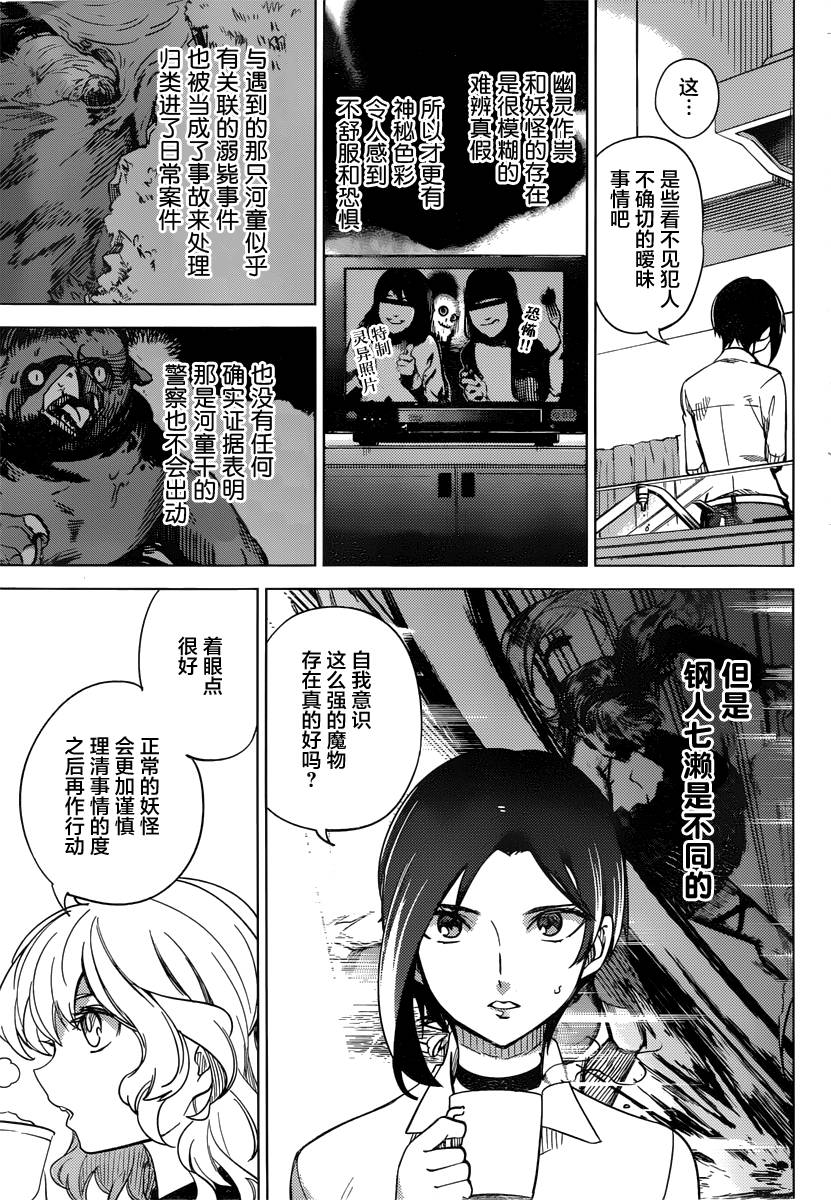 虚构推理漫画完结了吗漫画,第3话偶像因钢筋而死4图