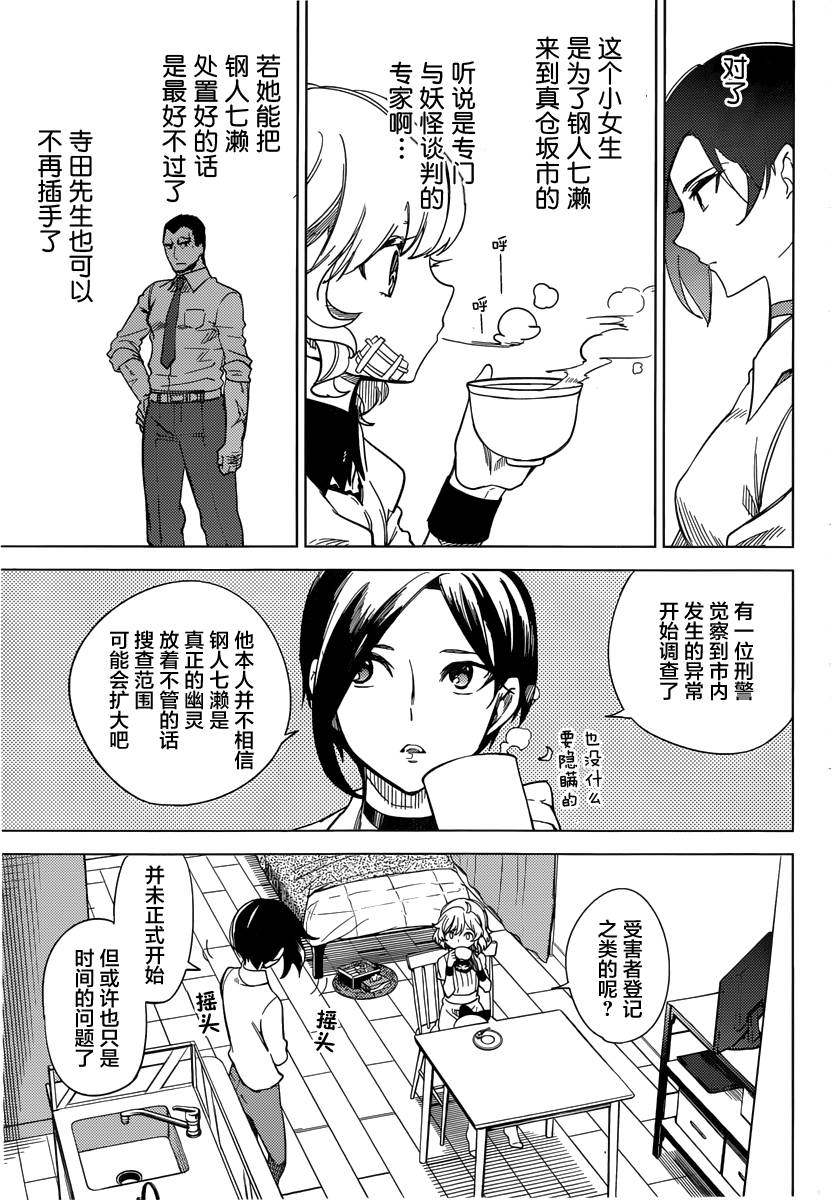 虚构推理漫画完结了吗漫画,第3话偶像因钢筋而死2图