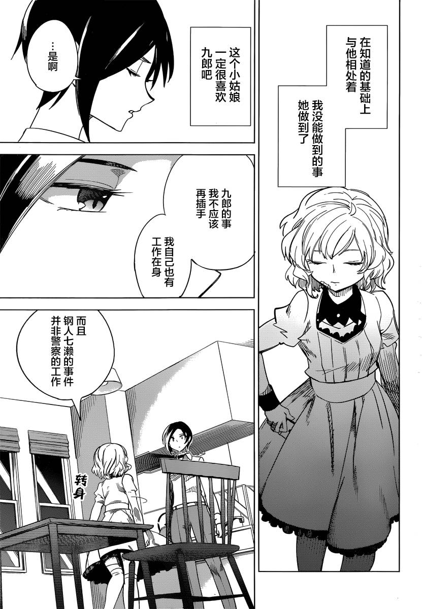 虚构推理漫画完结了吗漫画,第3话偶像因钢筋而死4图