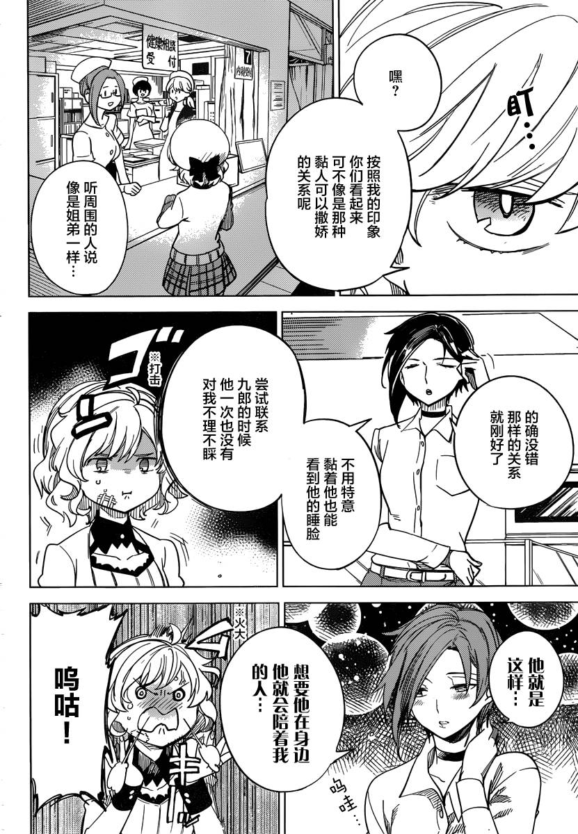 虚构推理漫画完结了吗漫画,第3话偶像因钢筋而死1图