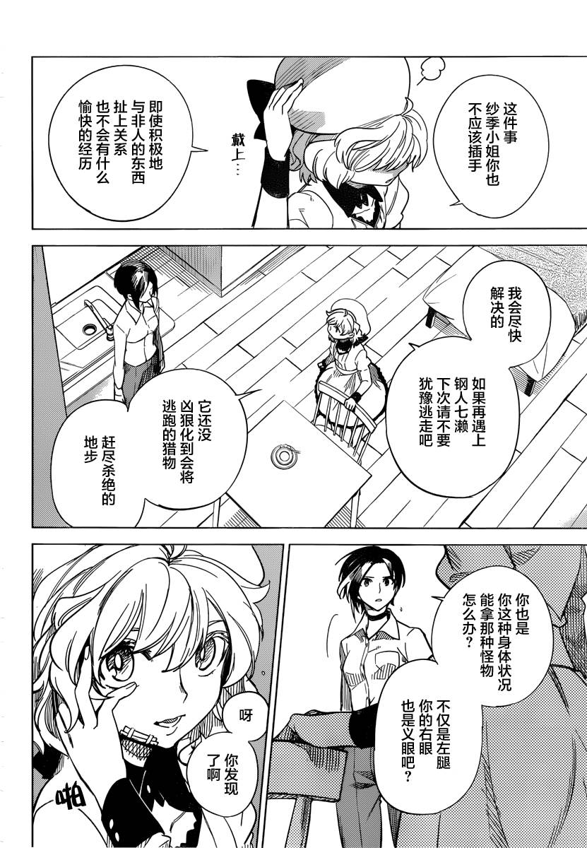 虚构推理漫画完结了吗漫画,第3话偶像因钢筋而死5图