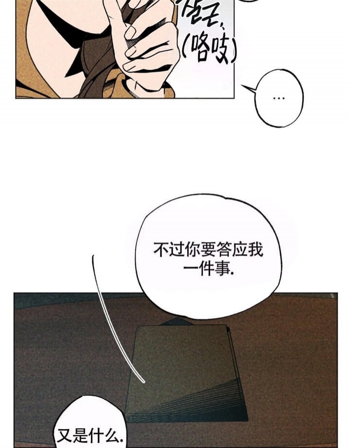 恋爱记漫画,第8话3图