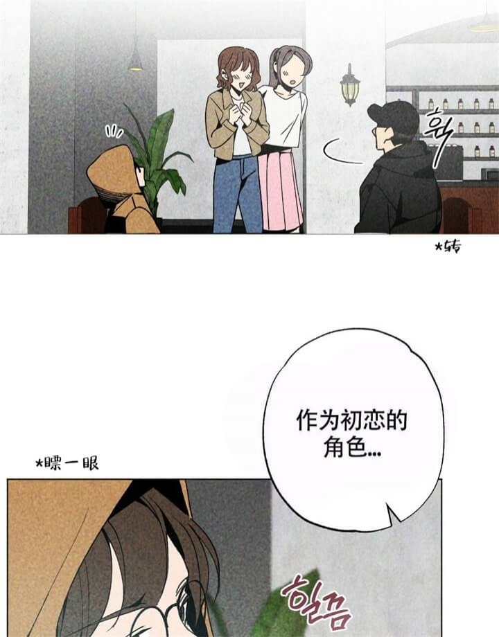 恋爱记漫画,第7话3图