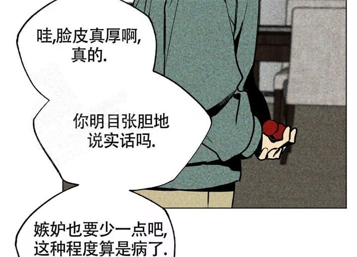 恋爱记漫画,第8话3图