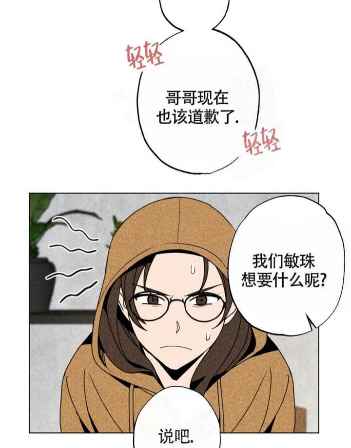 恋爱记漫画,第8话5图