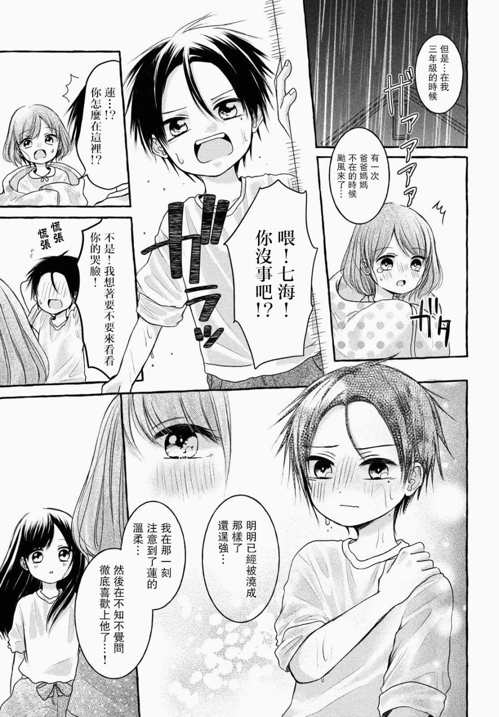 JS说明书漫画,第3话2图