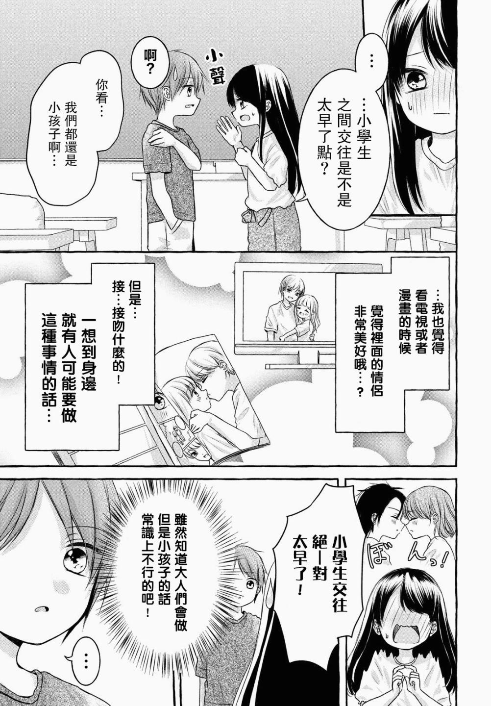 JS说明书漫画,第3话3图