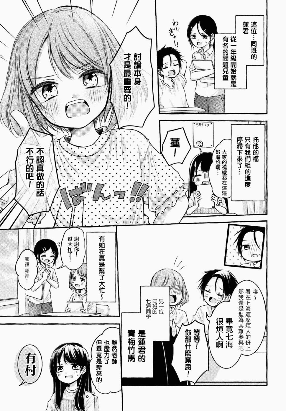 JS说明书漫画,第3话2图