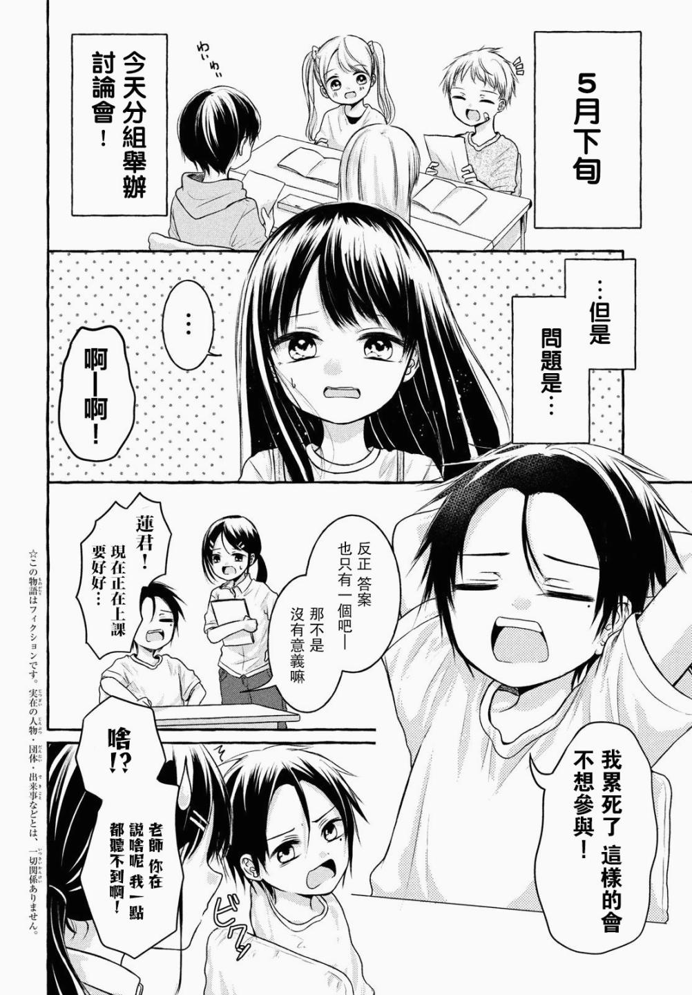 JS说明书漫画,第3话1图