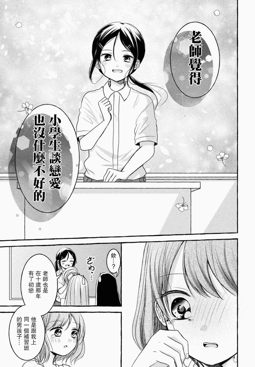 JS说明书漫画,第3话1图