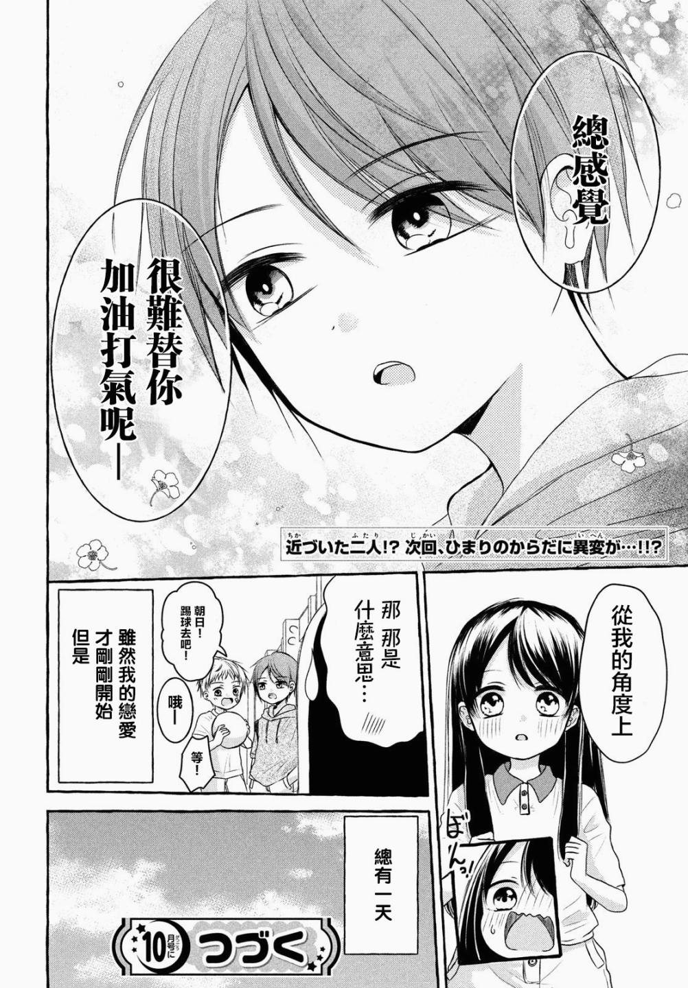 JS说明书漫画,第3话5图