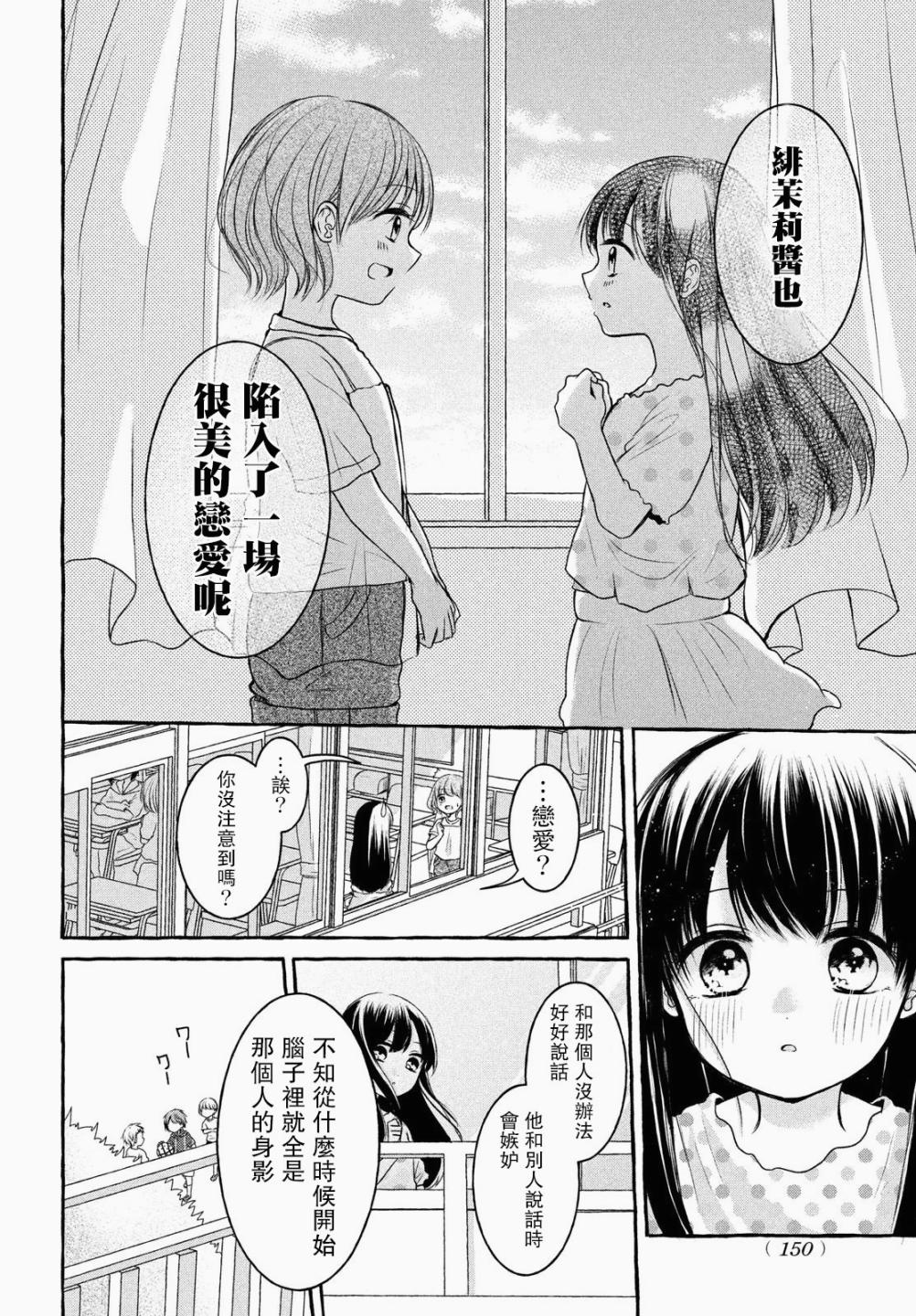 JS说明书漫画,第3话5图