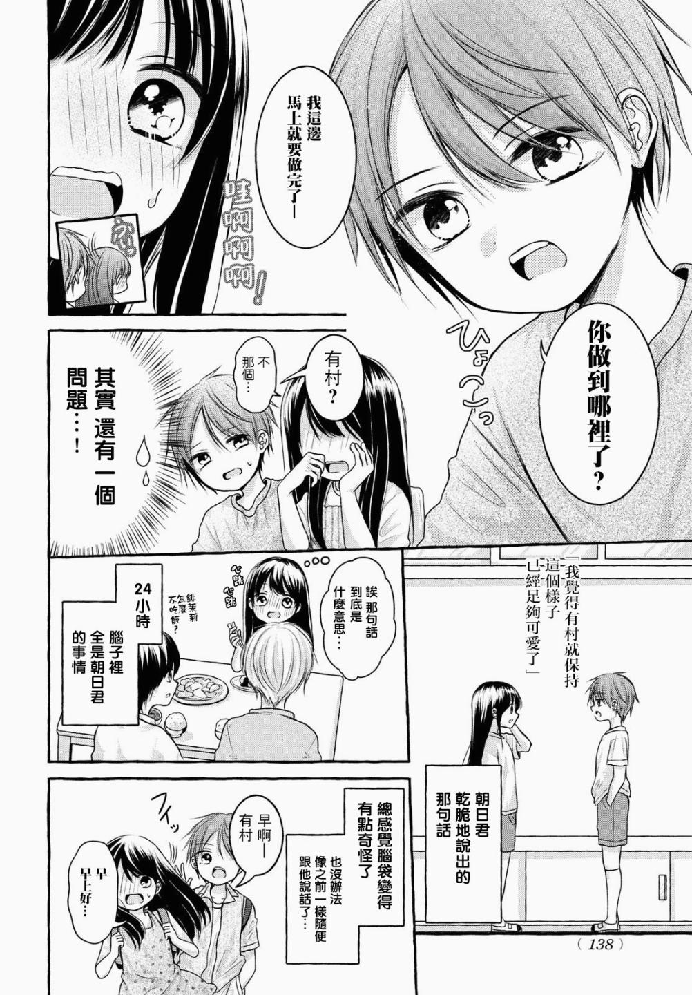 JS说明书漫画,第3话3图