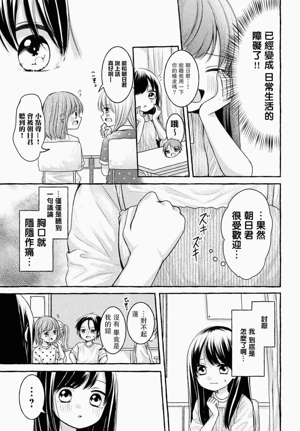 JS说明书漫画,第3话4图