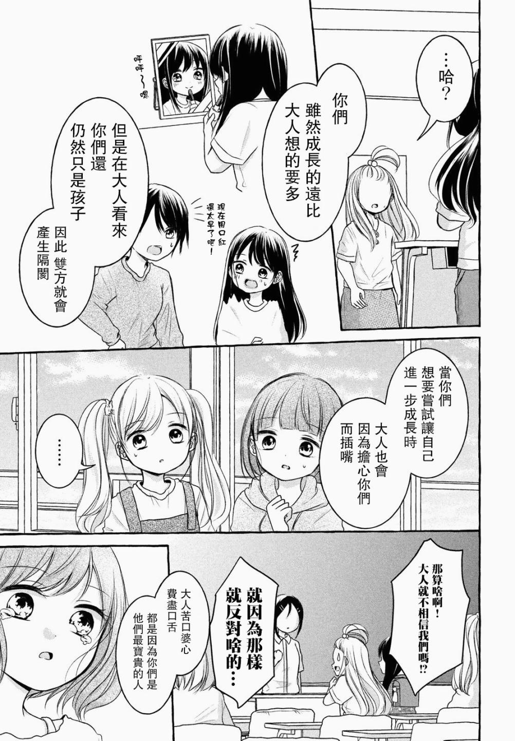 JS说明书漫画,第3话3图