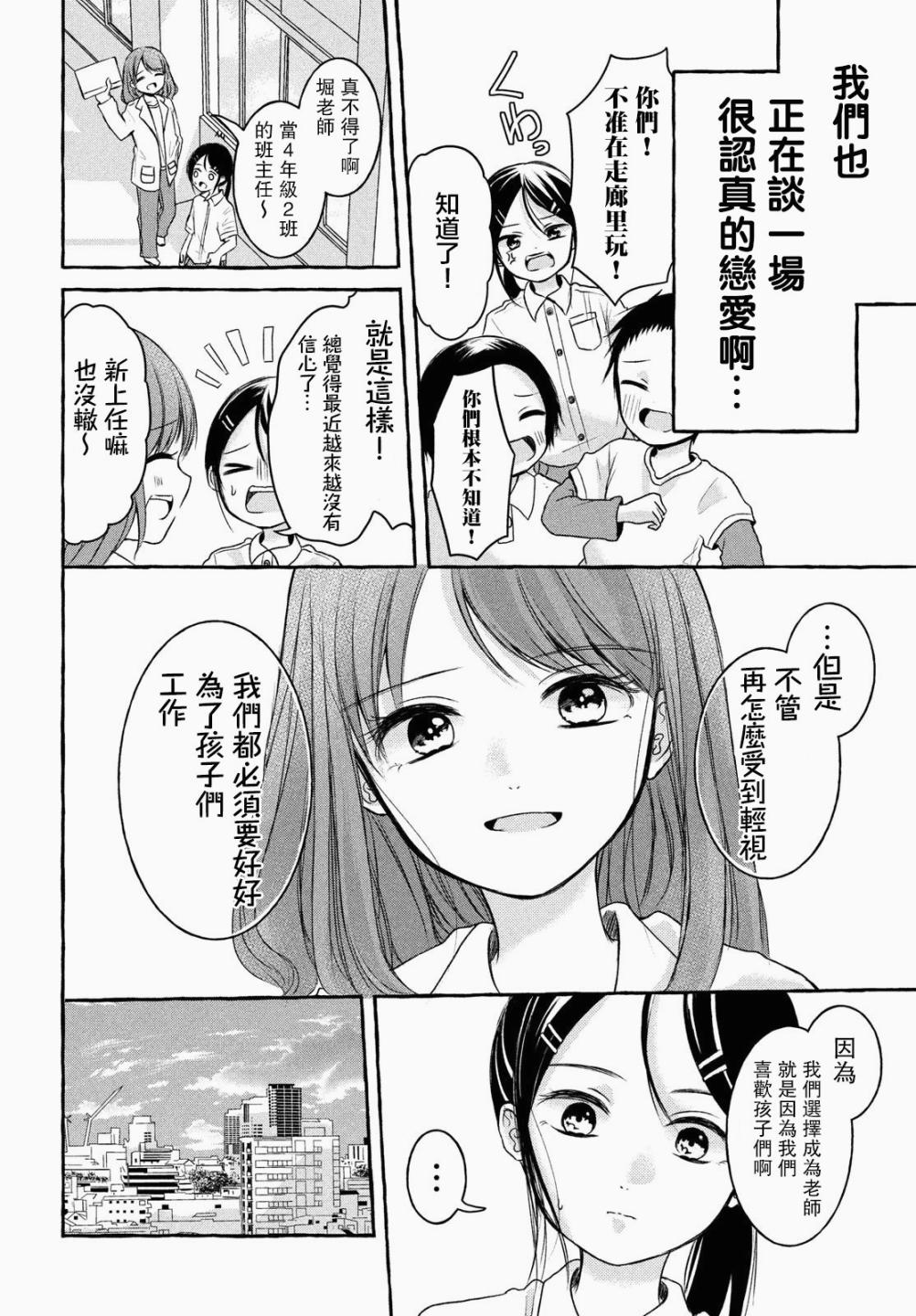 JS说明书漫画,第3话2图