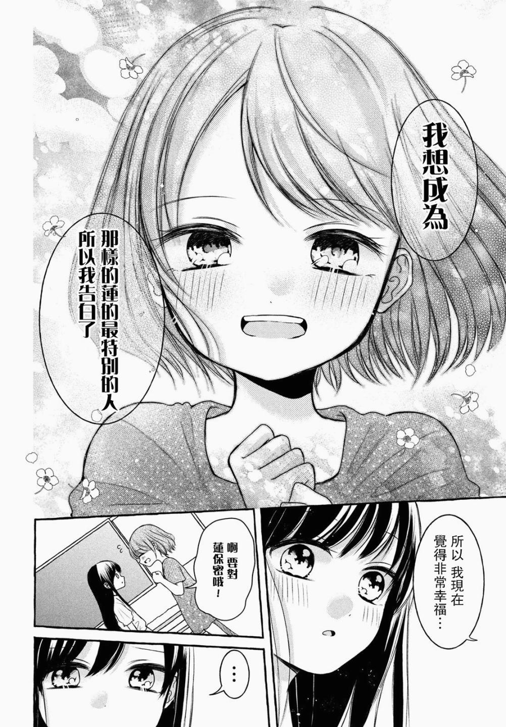 JS说明书漫画,第3话3图