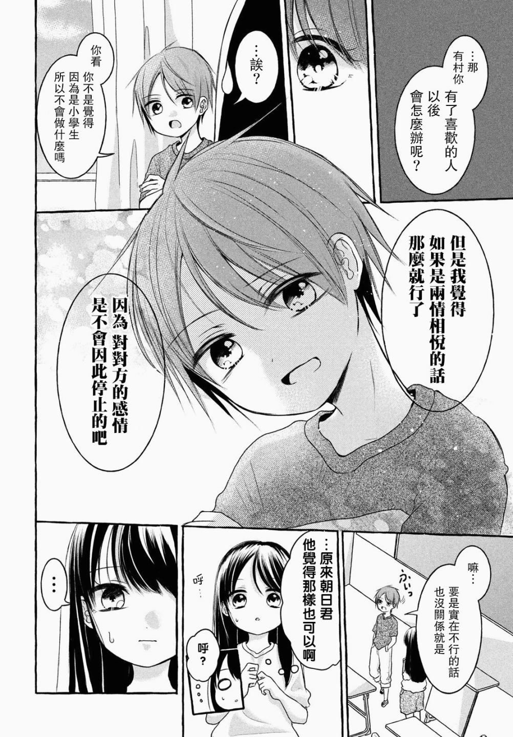 JS说明书漫画,第3话4图