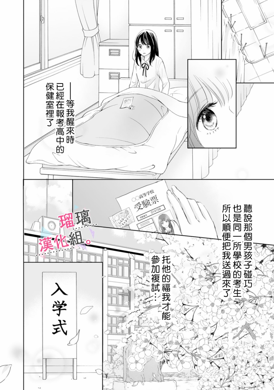 天濑君不够甜漫画,第1话2图