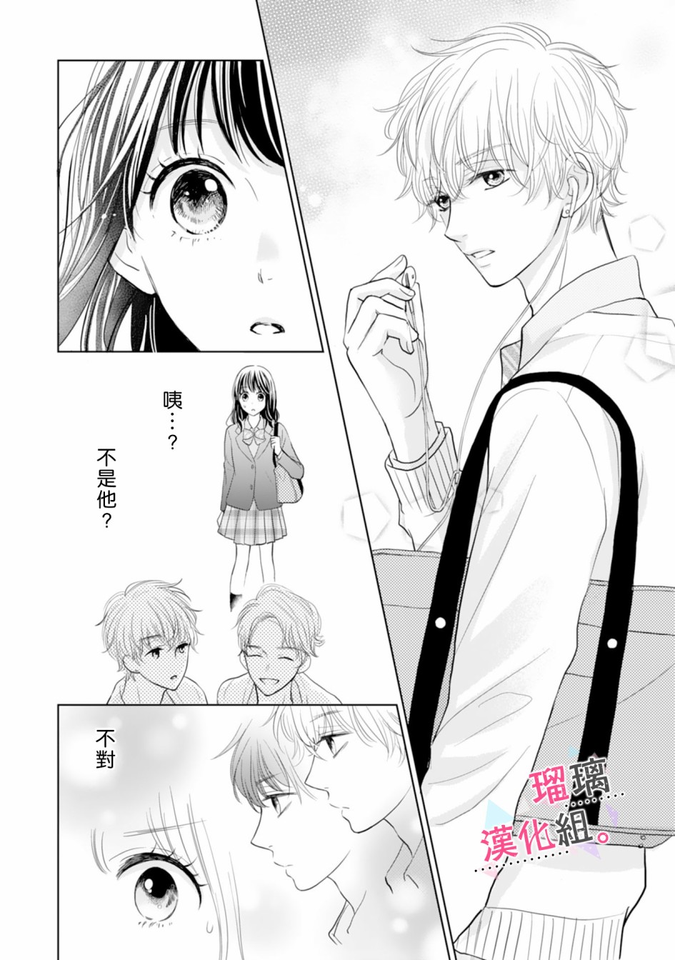 天濑君不够甜漫画,第1话4图